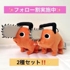 チェンソーマン ポチタぬいぐるみ 2種セット