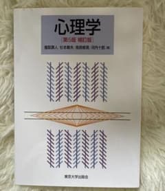 心理学 第5版のサムネイル