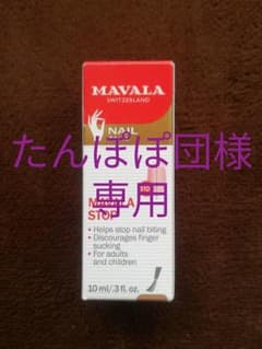 バイターストップ 10ml　つめかみ防止のサムネイル