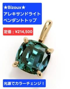 □ビズー□アレキサンドライト□ペンダントトップ□K18YG□カラー