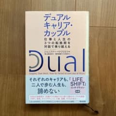 デュアルキャリア・カップルのサムネイル