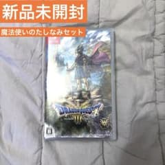 新品未開封ドラクエIII Nintendo Switch  Amazonコード付