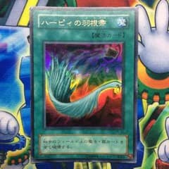 ハーピィの羽根帚 遊戯王のサムネイル
