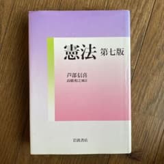 憲法のサムネイル