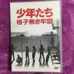 少年たち2011 格子無き牢獄のサムネイル