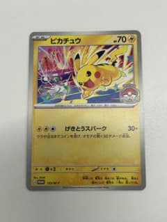 ピカチュウ プロモ げきとうスパーク 133\M-P ジムバトル 1枚 - メルカリ