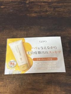 OZIO ビューティーオープナー ホットクレンジング 試供品のサムネイル