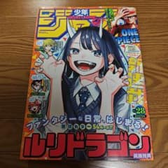週刊少年ジャンプ 2022年28号 ルリドラゴン新連載 - メルカリ