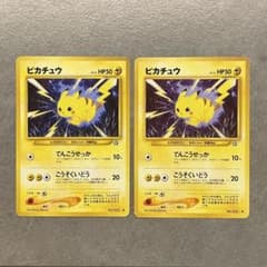 旧裏】ピカチュウ Lv.15 拡張パック第1弾 金、銀、新世界へ… 2枚セット