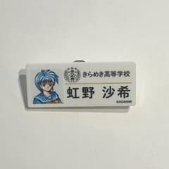 虹野沙希 ピンバッジ KONAMI ネームバッジ B - メルカリ