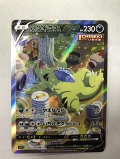 ポケモンカード バンギラスV SRのサムネイル