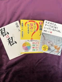 A set of three books by Hitori Saito, including a CD. Popular self-help books.