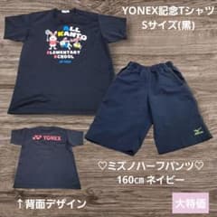 ♡大特価♡YONEX Tシャツ(S) ミズノハーフパンツ(160㎝) セット - メルカリ