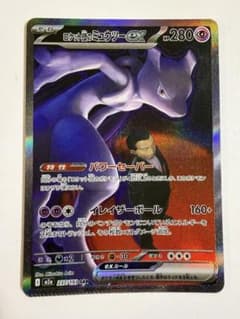 裁断エラー　ロケット団のミュウツーex SAR メガドリーム m70406978030_1.jpg?1765698578