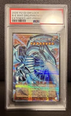 PSA9 白き幻獣 青眼の白龍 オーバーフレーム プリズマ 遊戯王 日版