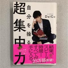 自分を操る超集中力のサムネイル