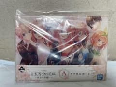 五等分の花嫁 一番くじ A賞 アクリルスタンドのサムネイル