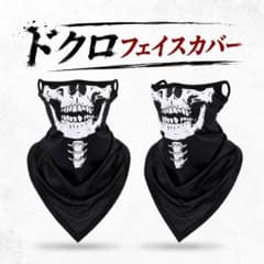 ドクロ フェイスカバー 黒 ハロウィン バイク 仮装 スカルのサムネイル