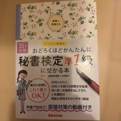 秘書検定準1級に受かる本のサムネイル