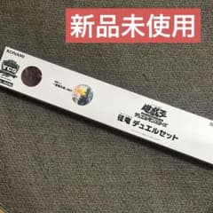 新品未開封 遊戯王OCG征竜デュエルセットYCSJ限定 - メルカリ