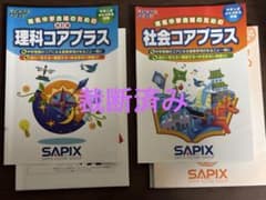 裁断済み】理科コアプラス 社会コアプラス 2冊セット - メルカリ