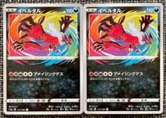 ポケモンカード イベルタル A 117/190 2枚 - メルカリ