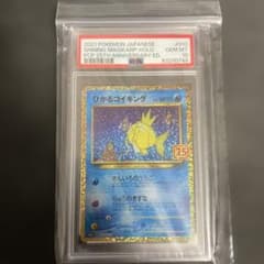 【ラメ無し】ひかるコイキング 25th PSA10 エラー PSA10】ひかるコイキング (25th) PROMO PROMO 010/025 1枚の通販 土日