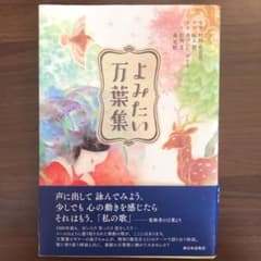 よみたい万葉集のサムネイル
