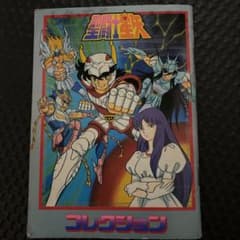 当時もの聖闘士星矢 コレクションアマダシールブックシールぜんぶ貼ってあります m70408489607_1.jpg?1739794294