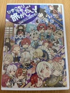ひきこもりでも旅がしたい！vol.4 DVDのサムネイル