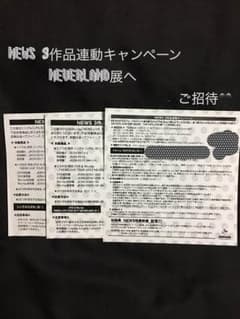 ★NEWS  3作品連動    応募券★のサムネイル