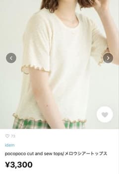 idem メロウトップスのサムネイル
