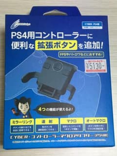 PS4コントローラー　背面ボタンのサムネイル