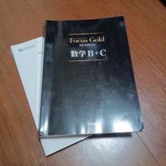Focus Gold 数学B+C 5th Editionのサムネイル