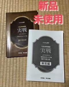 河合塾 入試必修問題集 実戦 難関国立私立大学編のサムネイル
