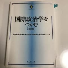 国際政治学をつかむ = The Essentials of Internati…のサムネイル