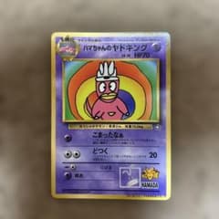 ポケモンカード 旧裏 ハマちゃんのヤドキング コロコロ プロモ - メルカリ