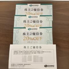 SANKO MARKETING FOODS 株主優待券 3枚のサムネイル