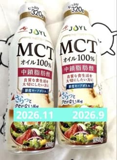 mctオイル　320g×2本のサムネイル