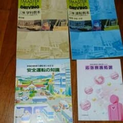 二種免許本のサムネイル