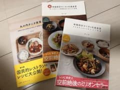 体脂肪計タニタの社員食堂 3冊セットのサムネイル