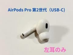 Apple AirPods Pro 第2世代USB-C 左耳のみ✨ A3048 - メルカリ