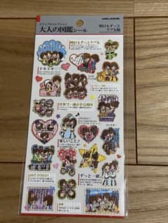 大人の図鑑シール ラブ友