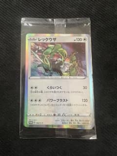 プロモカードパック レックウザ 「 ソード&シールド スターターセットV」 プロモカードパック レックウザ 「 ソード＆シールド スターターセット