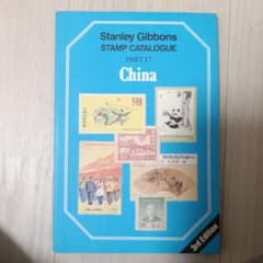 Stanley Gibbons Stamp Catalogue Part 17のサムネイル