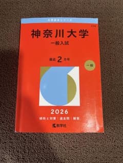 神奈川大学 一般入試 2026のサムネイル