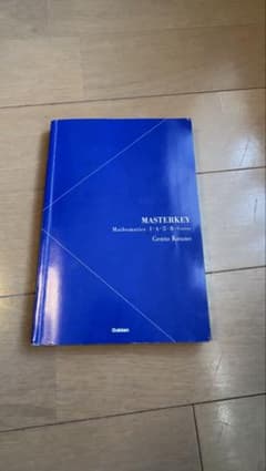 マスターキーMASTERKEY 数学 ⅠAⅡBベクトル　パターン習得編　河野玄斗のサムネイル