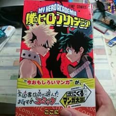 僕のヒーローアカデミア２巻のサムネイル