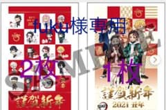 fuku様専用　鬼滅の刃　年賀状のサムネイル