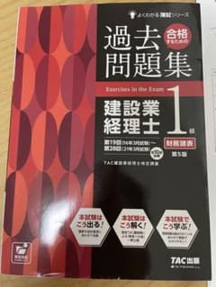合格するための過去問題集 建設業経理士1級財務諸表 第5版のサムネイル